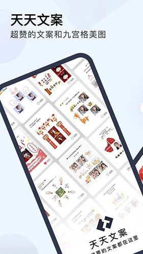 天天文案图1