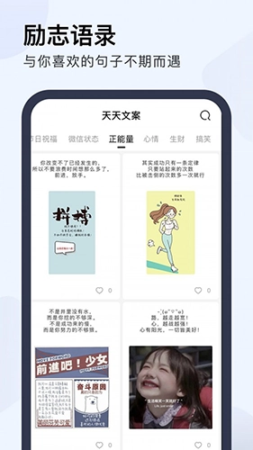 天天文案图4