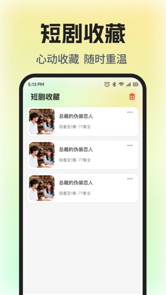 番薯免费看短剧图1