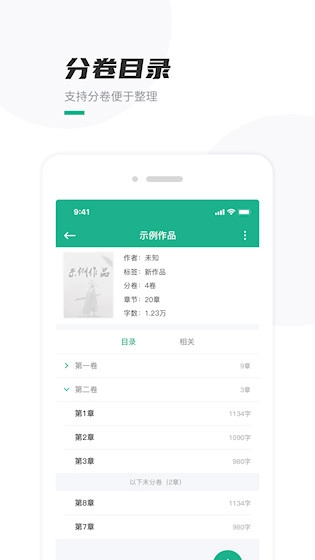口袋写作安卓版