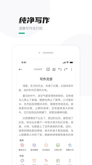 口袋写作安卓版