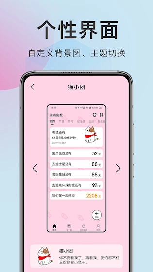 准点倒数安卓版