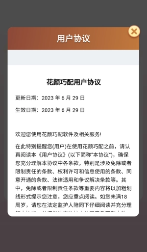 花颜巧配赚钱游戏