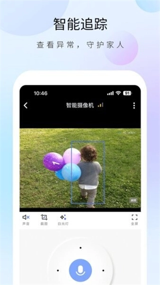 聪明卫士摄像头免费下载