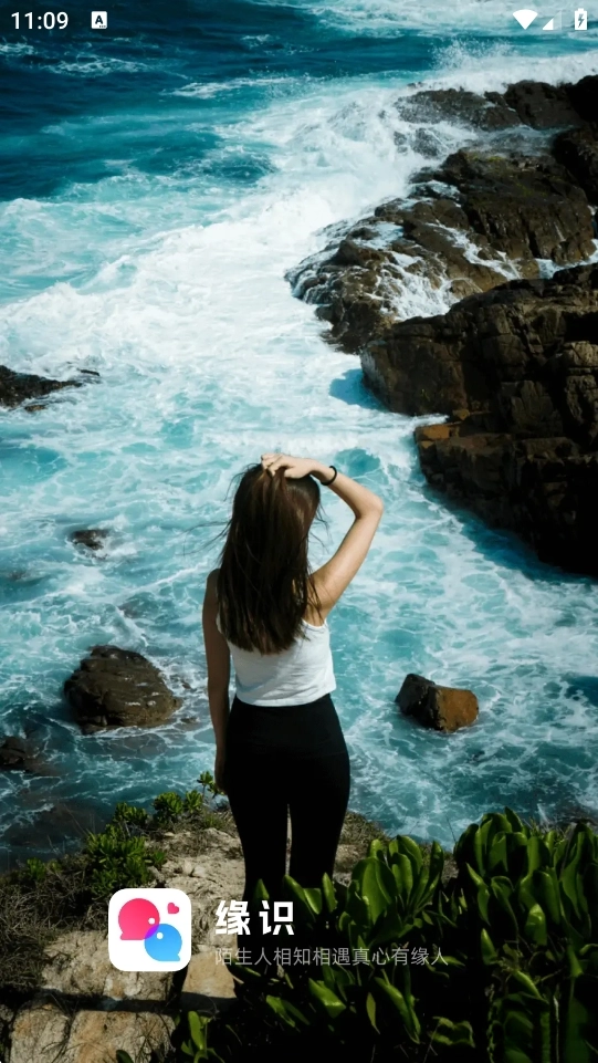 缘识陌生人相知相遇真心有缘人