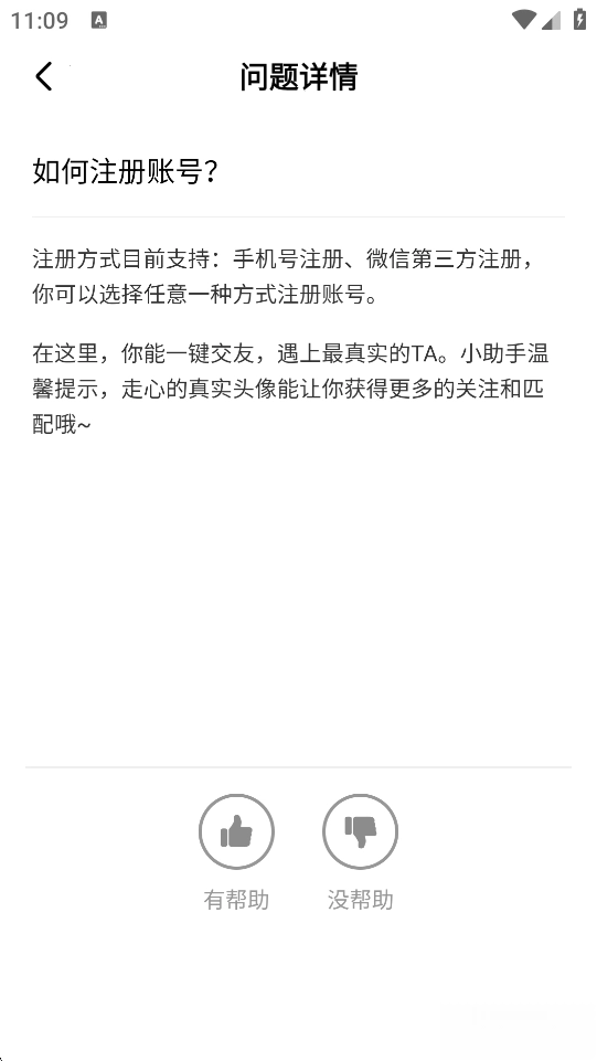 缘识陌生人相知相遇真心有缘人