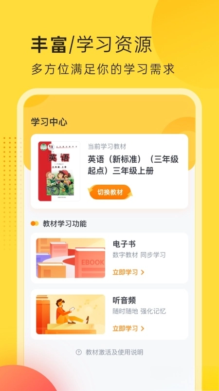 外研新标准客户端