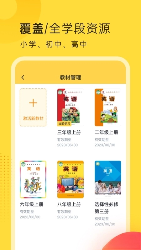 外研新标准客户端