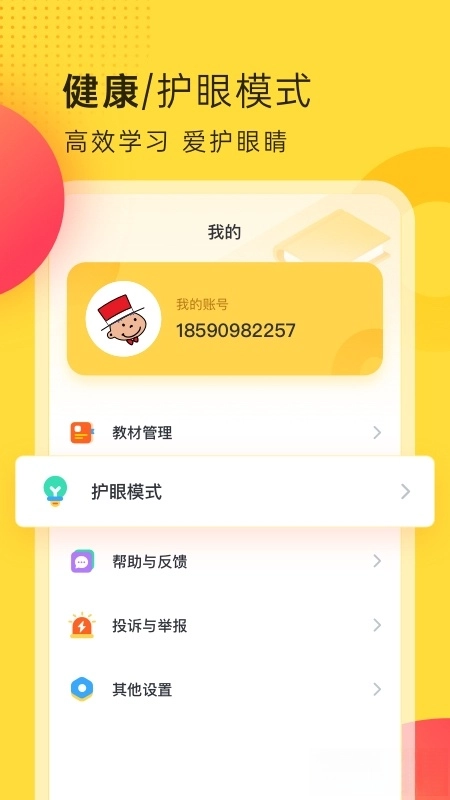 外研新标准客户端
