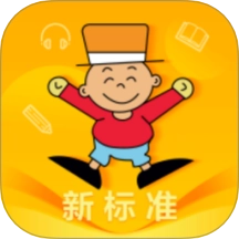外研新标准客户端