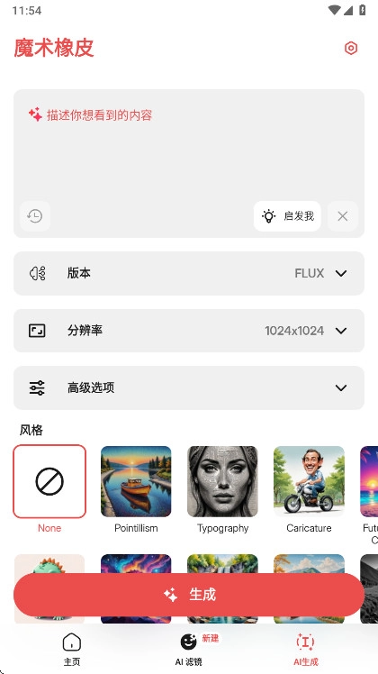 魔术橡皮擦手机版