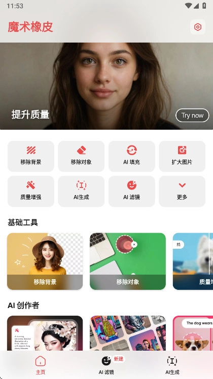 魔术橡皮擦手机版