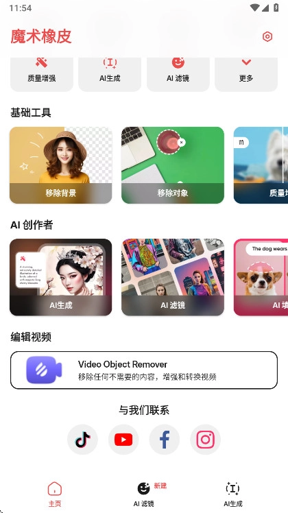 魔术橡皮擦手机版