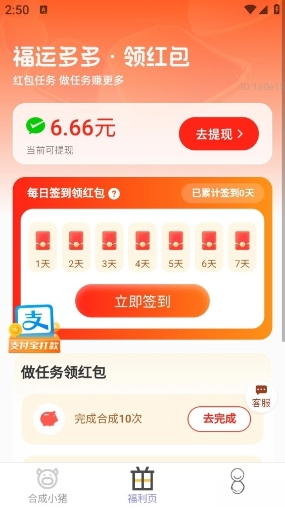 福星赚钱宝手机版