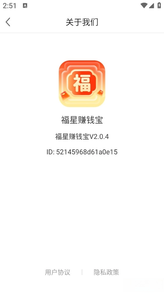福星赚钱宝手机版