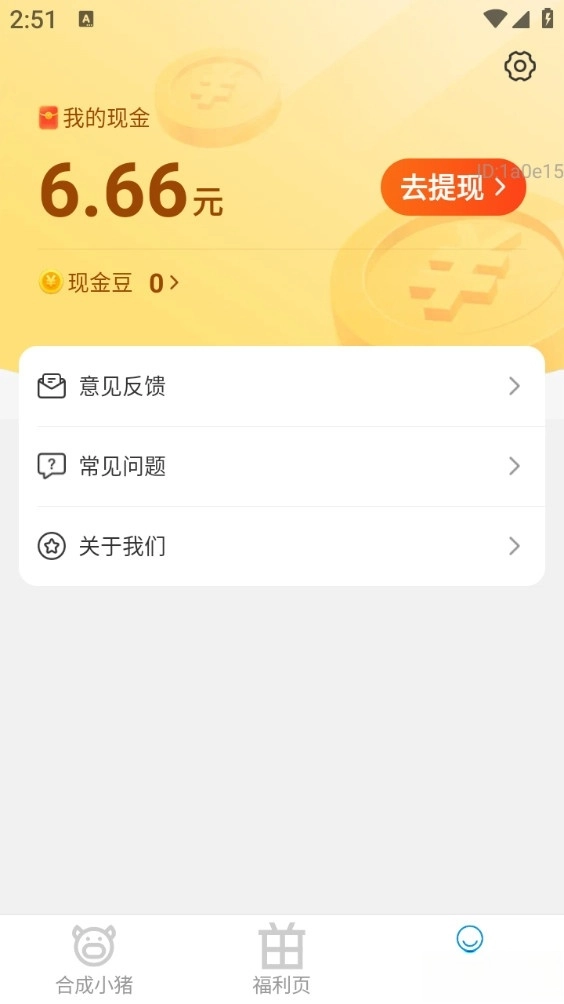福星赚钱宝手机版