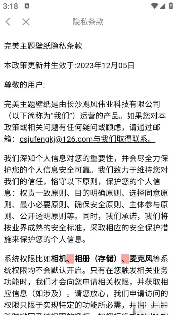 完美主题壁纸