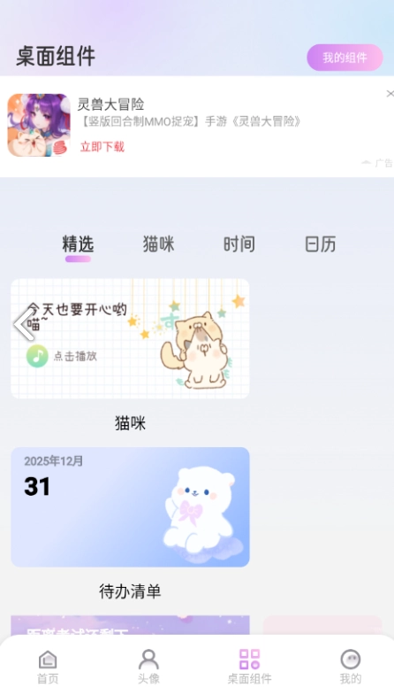 萌貓派對(duì)壁紙手機(jī)版截圖1