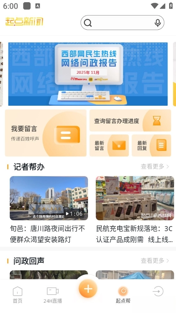 起点新闻客户端