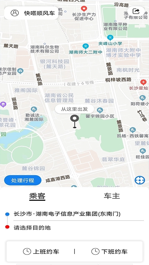 快嗒顺风车最新版图4
