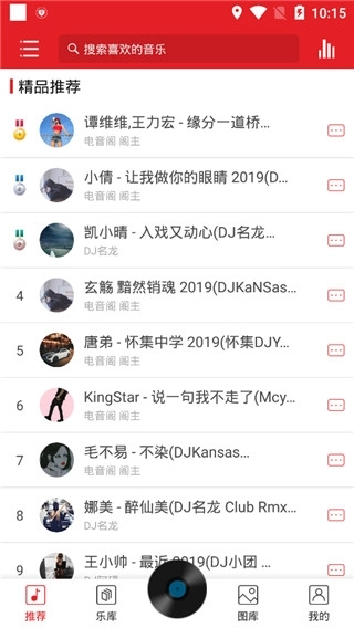 电音阁官方版图3