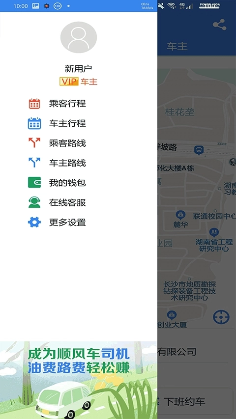 快嗒顺风车最新版图2