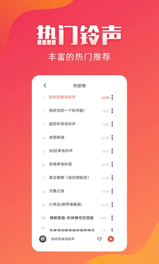 东方铃声 