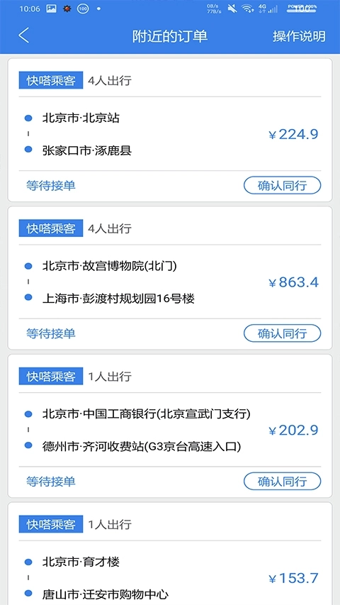 快嗒顺风车最新版图3