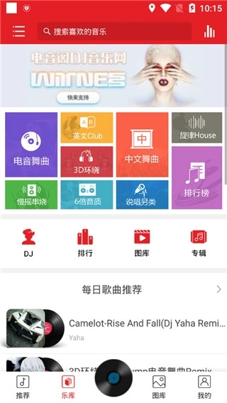 电音阁官方版图4