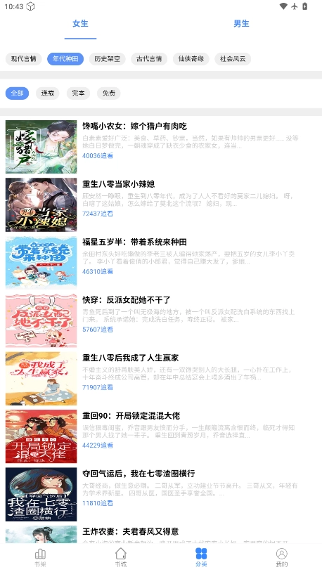 芝麻小说阅读器最新版图3