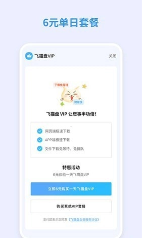 飞猫网盘图1