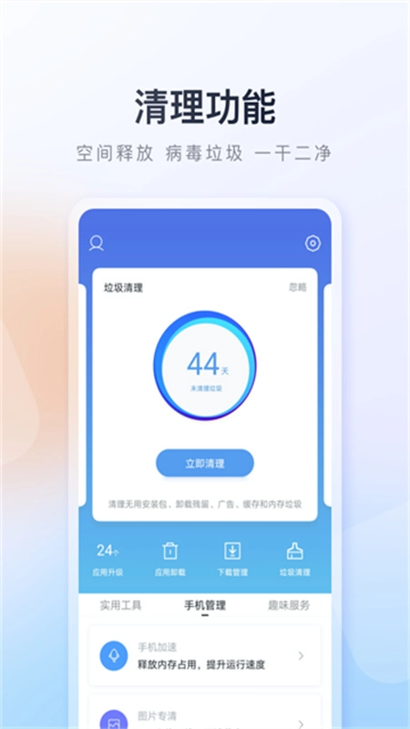 百度助手图2
