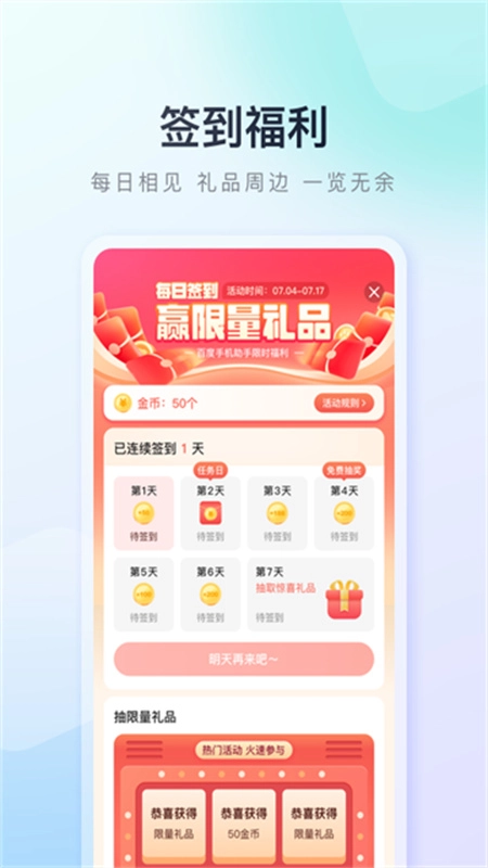 百度助手图3
