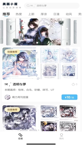 美画小屋安卓直装版图3