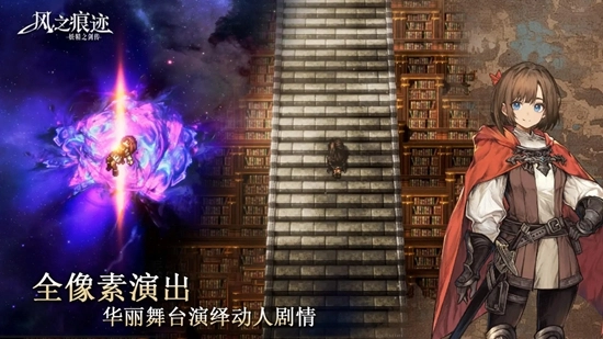 风之痕迹正版游戏下载