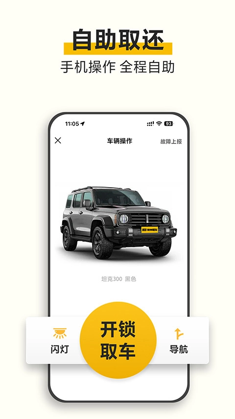 神州租车官方正版图1