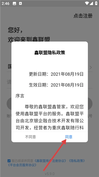 鑫联盟pro最新版手机下载