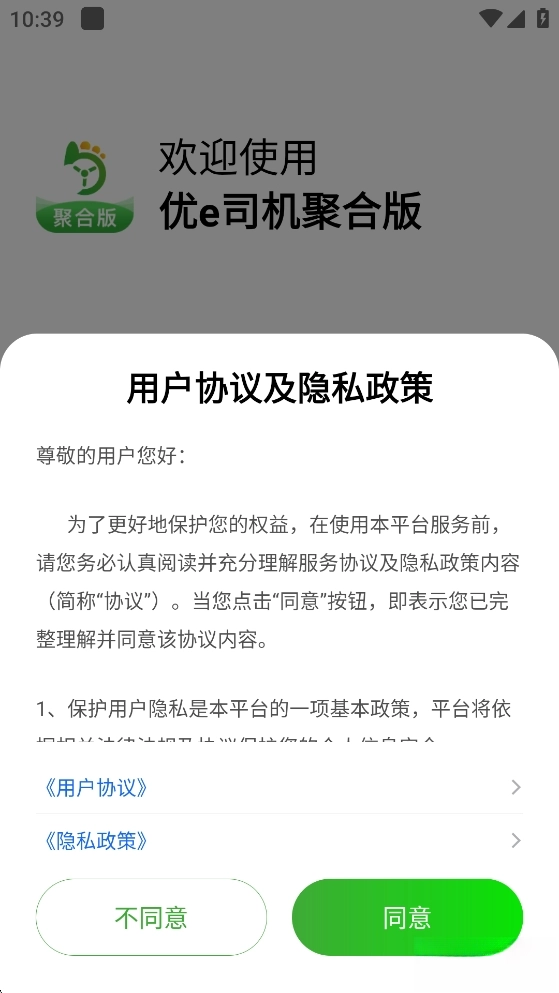 优e司机聚合版