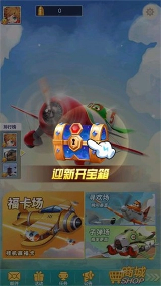 雷电空袭安卓版图1