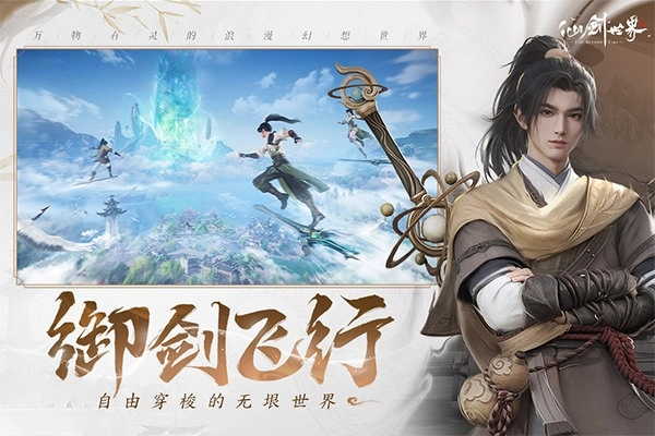 仙剑世界安卓手机版(2)