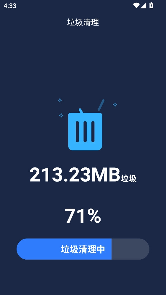 每日清理王免费版