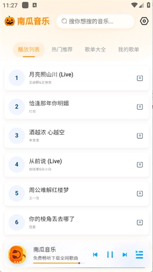 南瓜音乐最新版(2)