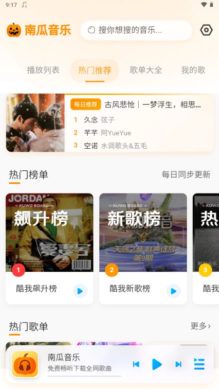南瓜音乐最新版(1)
