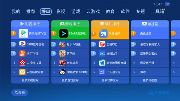 沙发管家比亚迪专用版图2