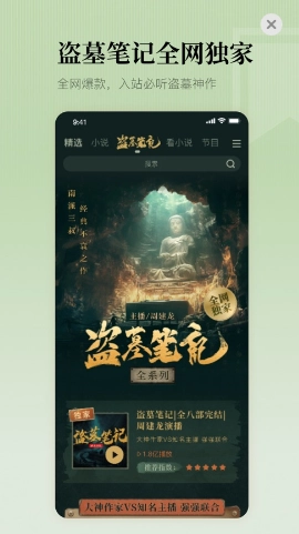 懒人听书免费版