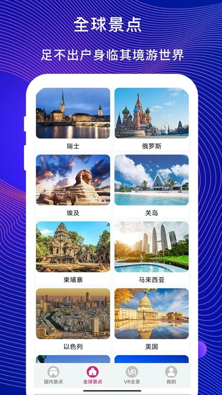 vr云旅游图3