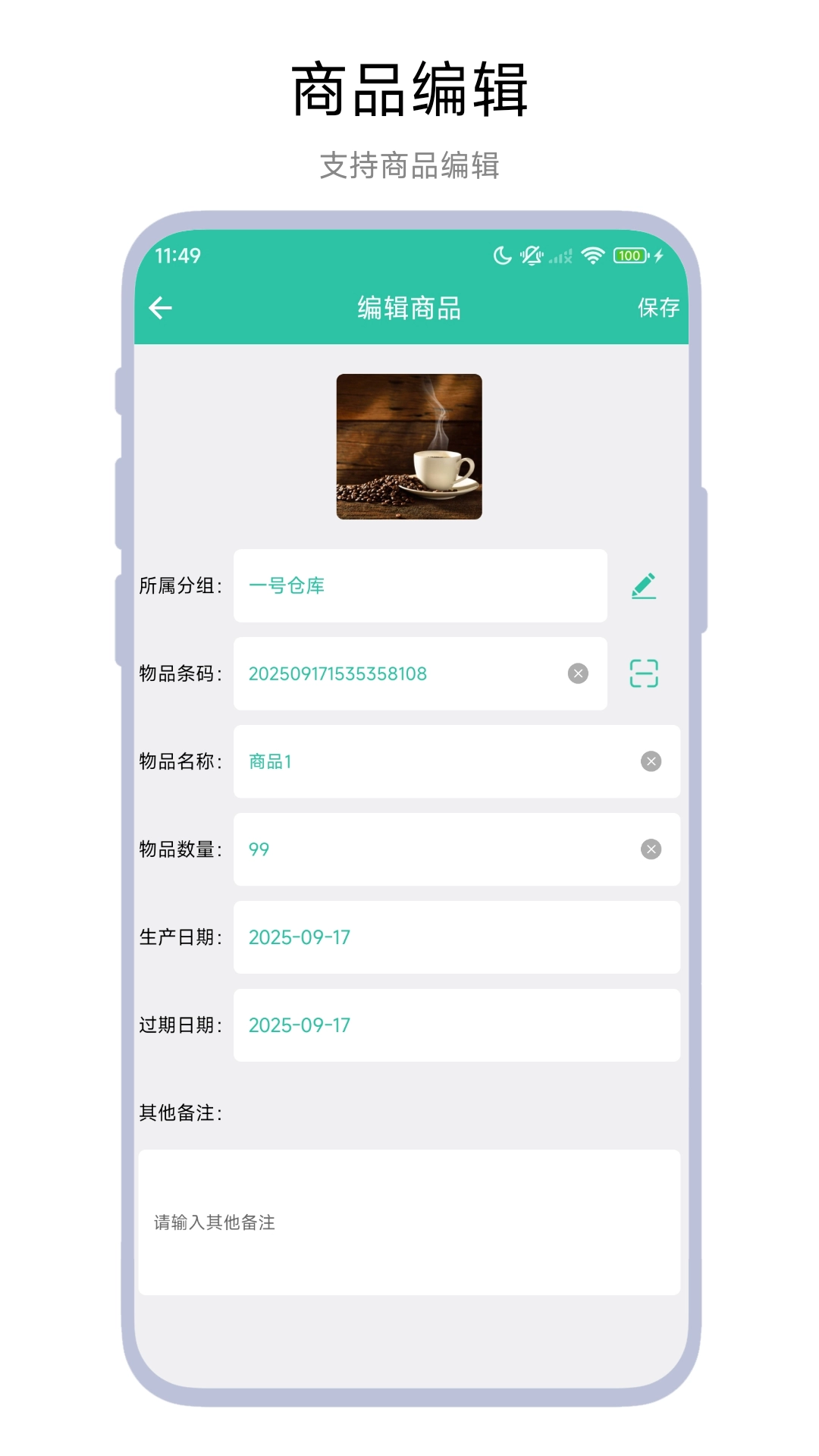便利店进销存图4