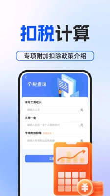 税考税算好帮手