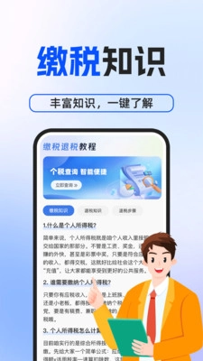 税考税算好帮手