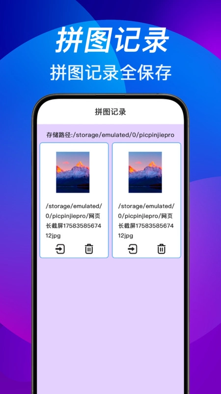 照片随手拼图切图